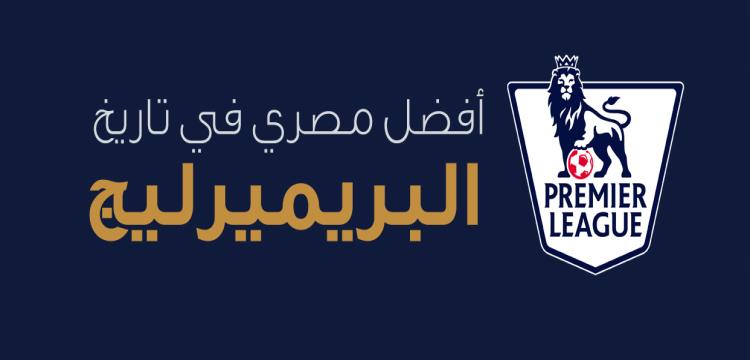 البريميرليج البريميرليج